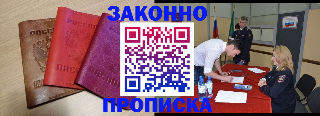 прописка 2025 в Крыму