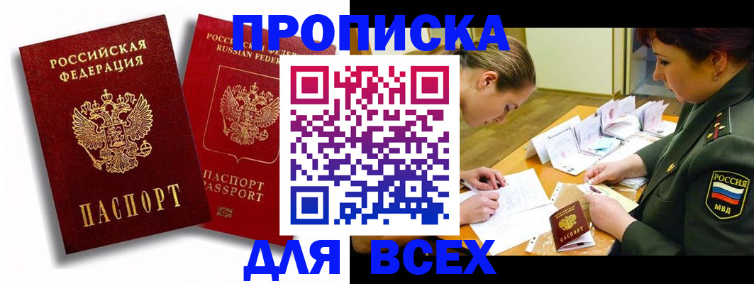 временная регистрация надежно в Крыму