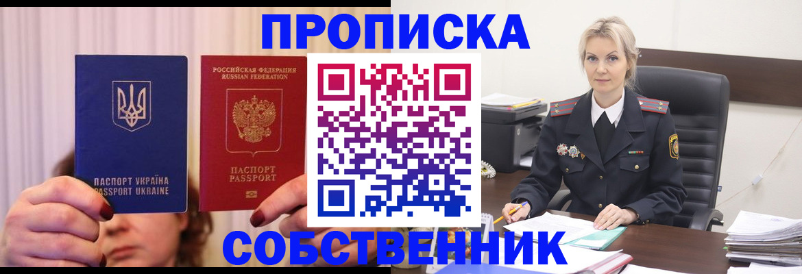 временная регистрация недорого в Крыму