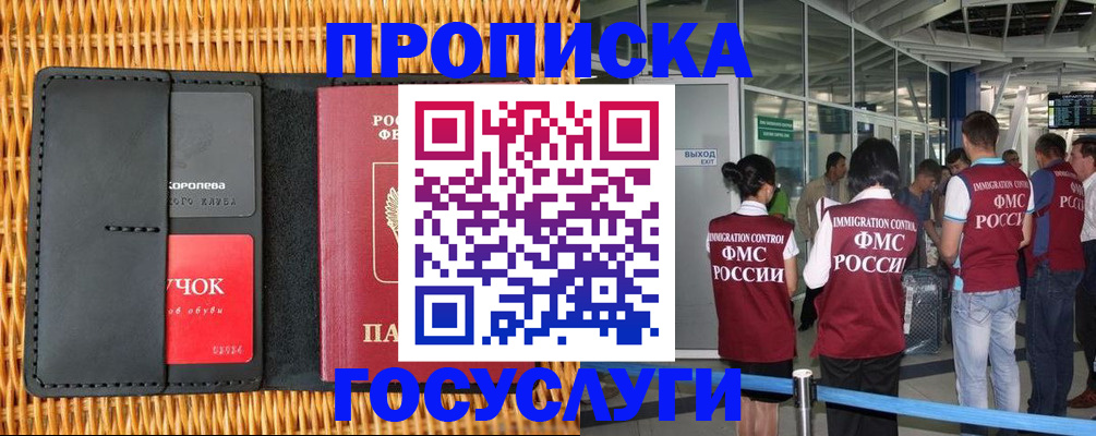 временная регистрация гарантия в Крыму